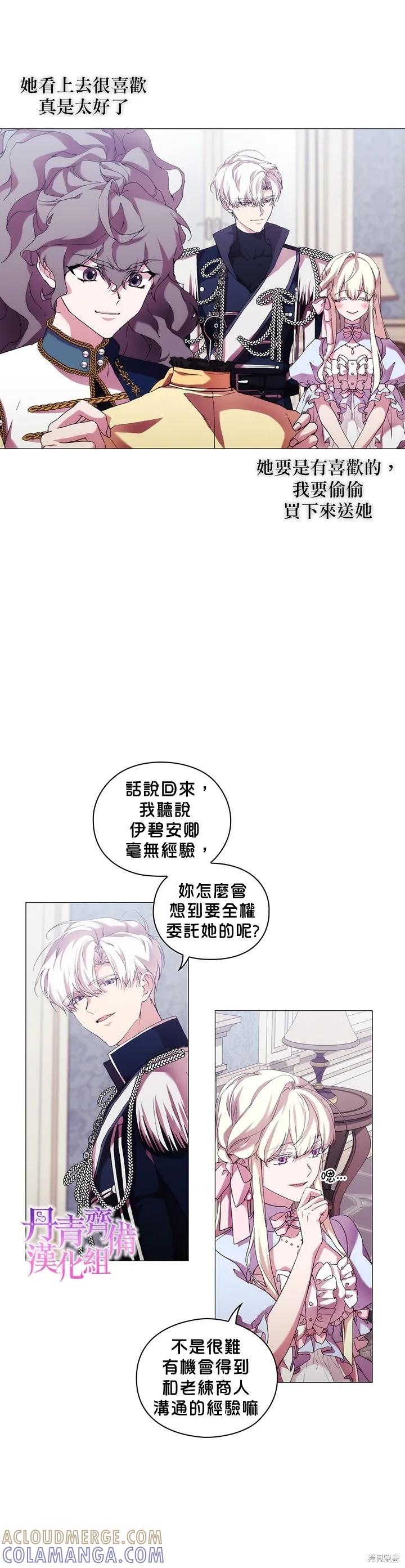 当恶女坠入爱河 - 第56话 - 第7张图