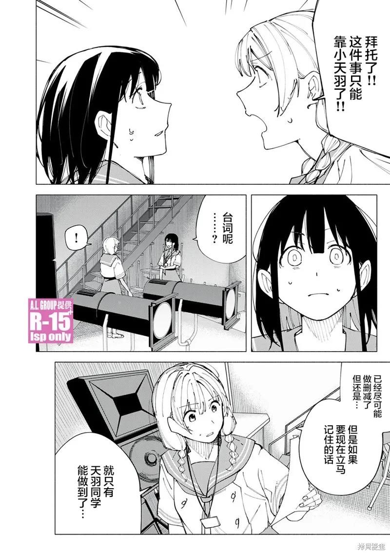 《R15 又怎样？》第50话 第12页