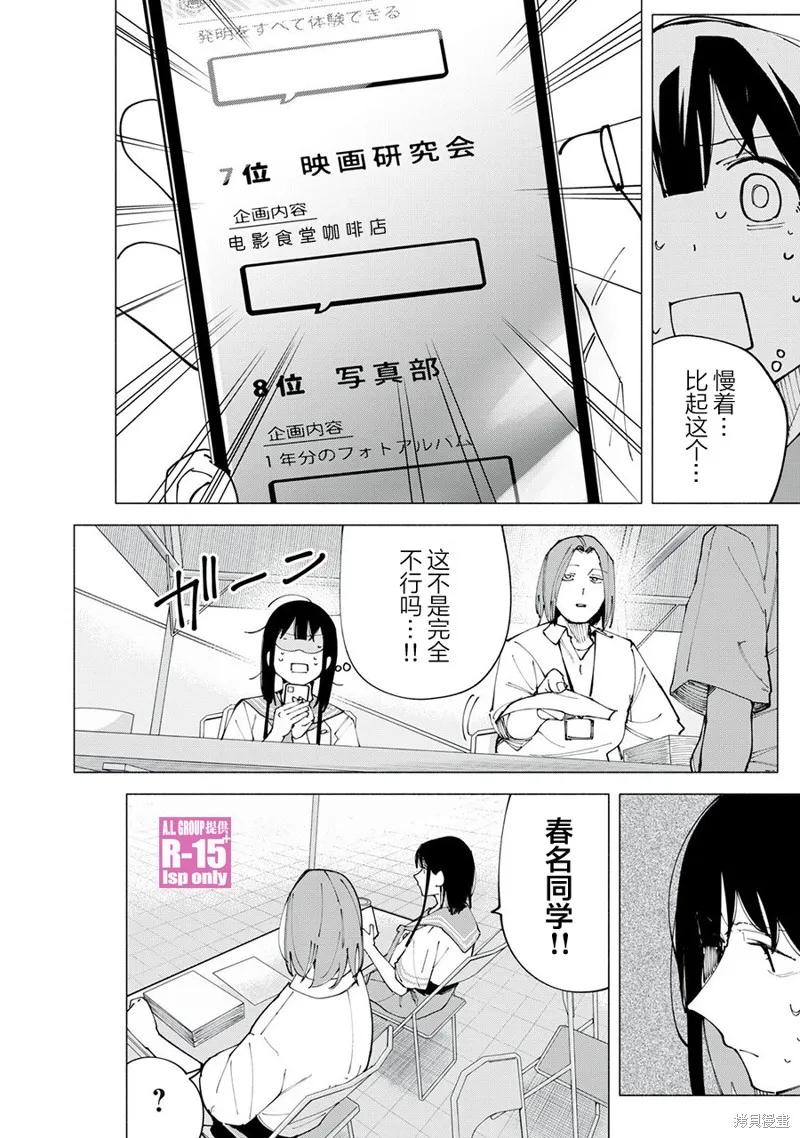 《R15 又怎样？》第50话 第2页