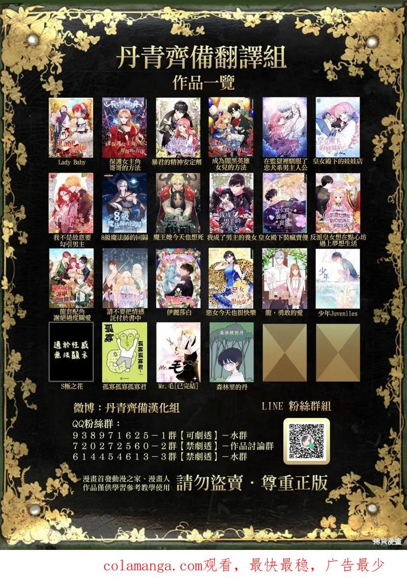 当恶女坠入爱河 - 第56话 - 第32张图