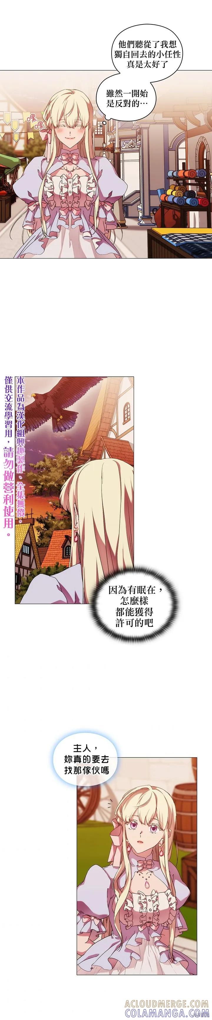 当恶女坠入爱河 - 第56话 - 第15张图