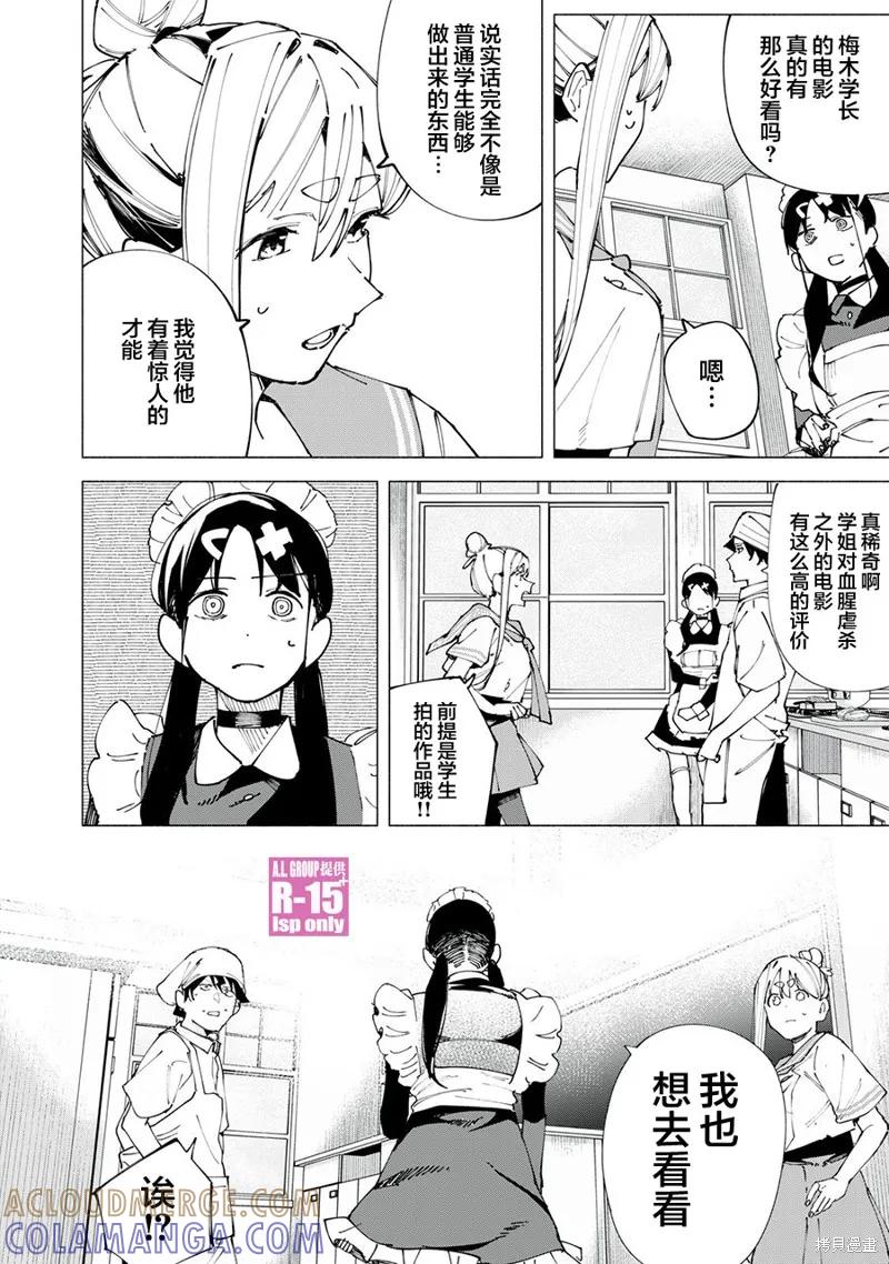 《R15 又怎样？》第50话 第7页