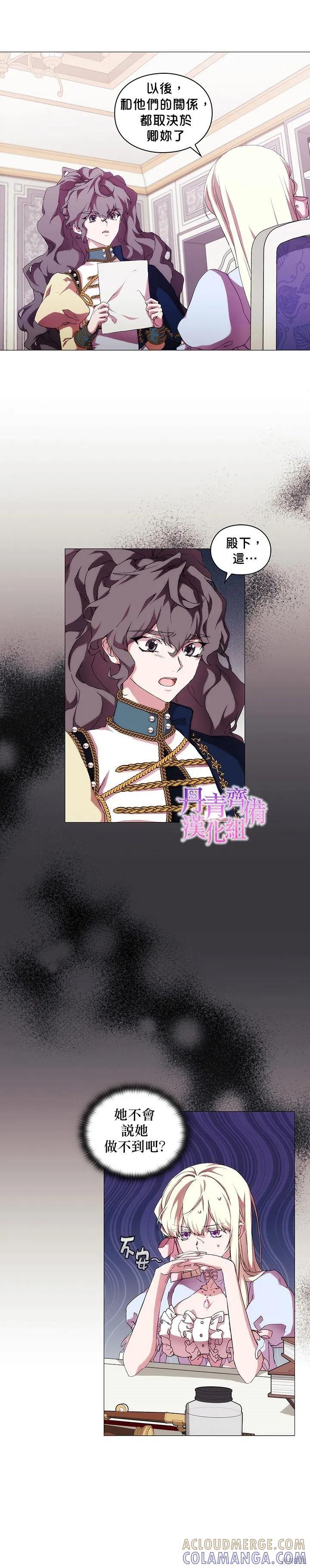 当恶女坠入爱河 - 第56话 - 第3张图