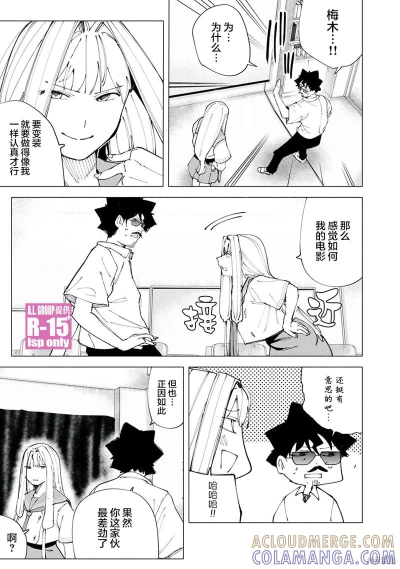 《R15 又怎样？》第50话 第17页