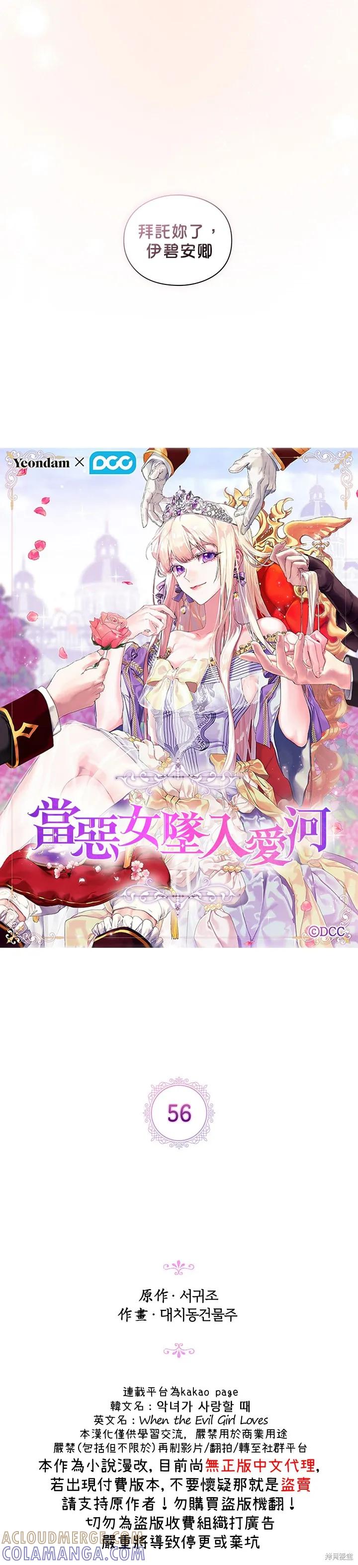 当恶女坠入爱河 - 第56话 - 第5张图