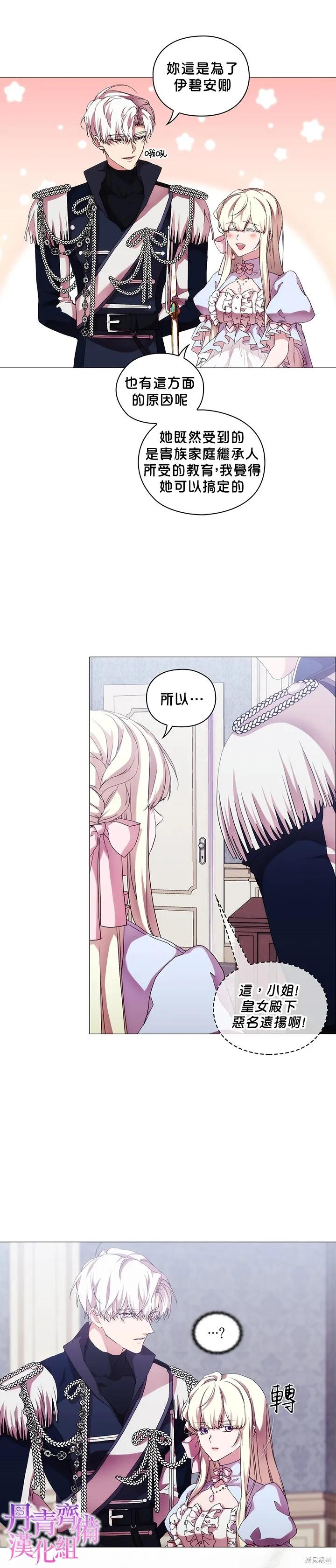 当恶女坠入爱河 - 第56话 - 第8张图