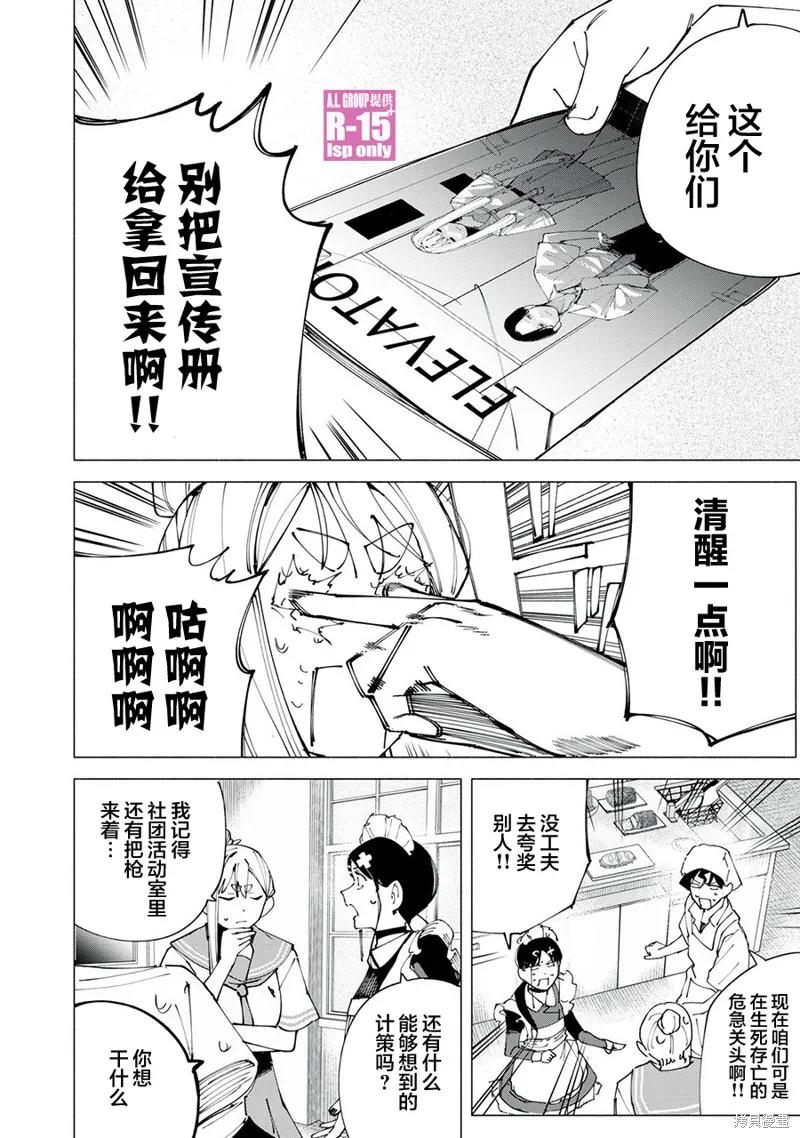 《R15 又怎样？》第50话 第6页