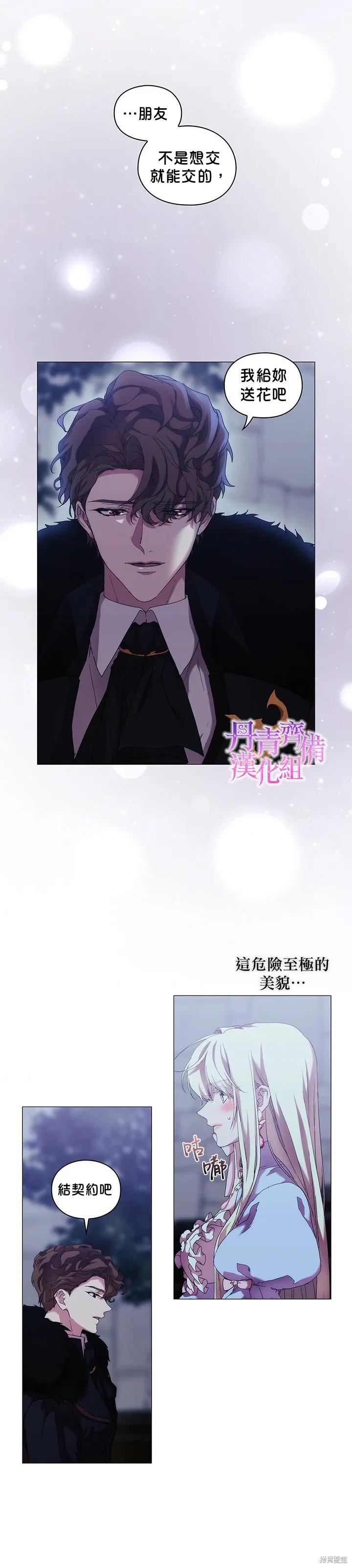 当恶女坠入爱河 - 第56话 - 第22张图