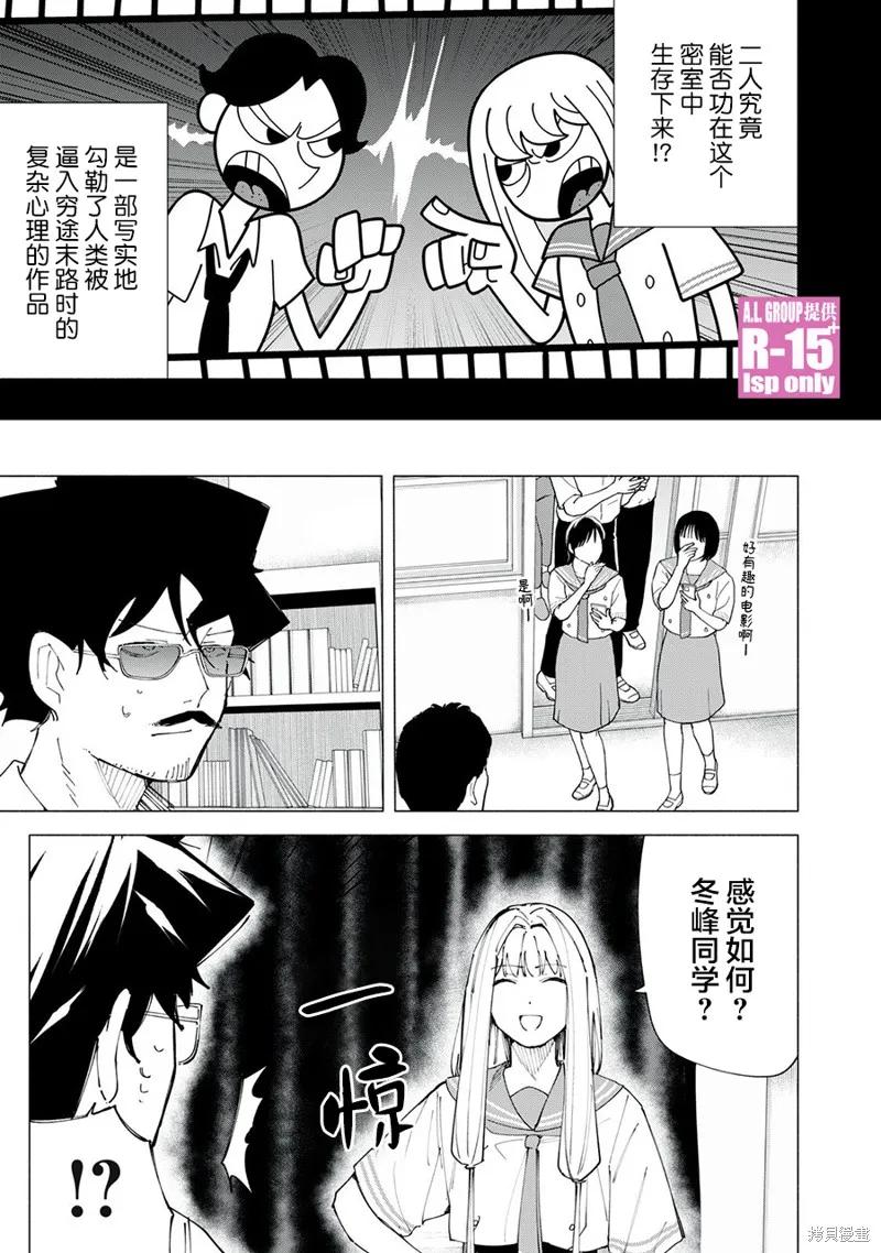 《R15 又怎样？》第50话 第16页