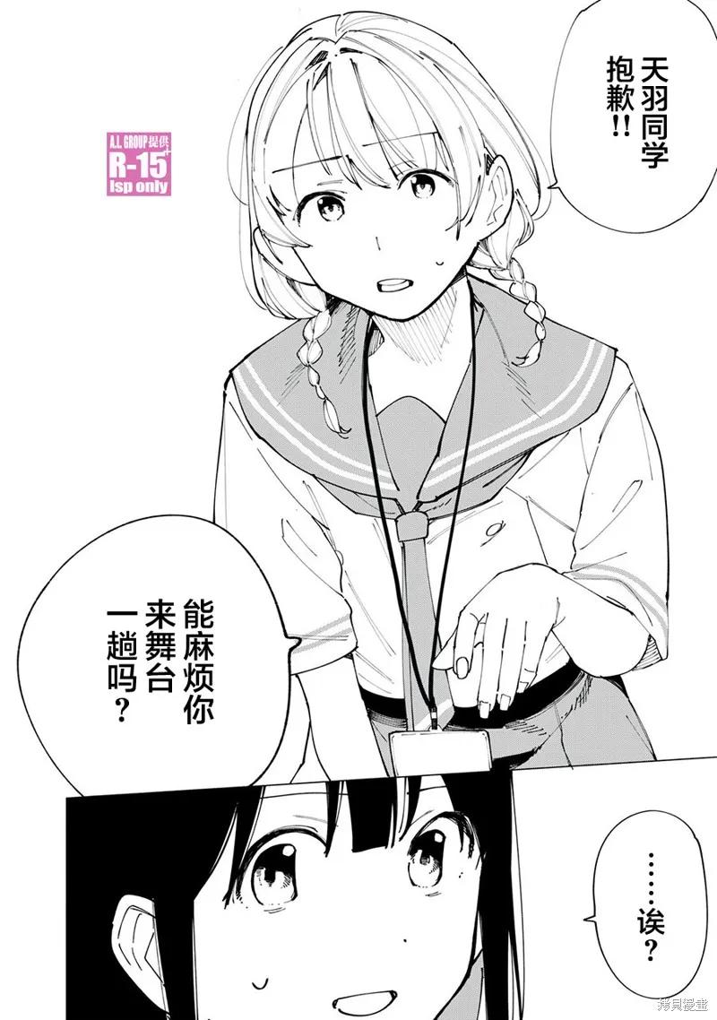 《R15 又怎样？》第50话 第4页
