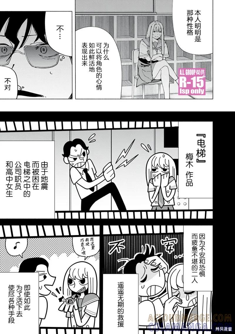 《R15 又怎样？》第50话 第15页
