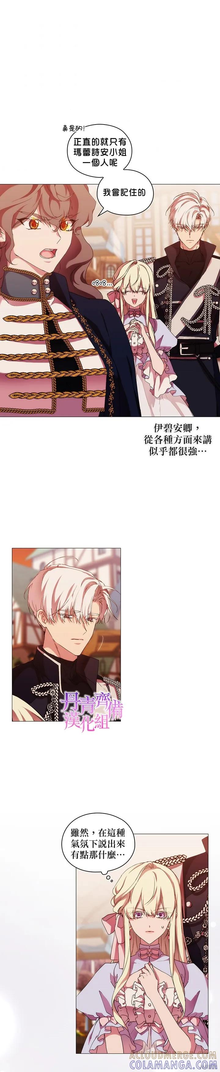 当恶女坠入爱河 - 第56话 - 第13张图