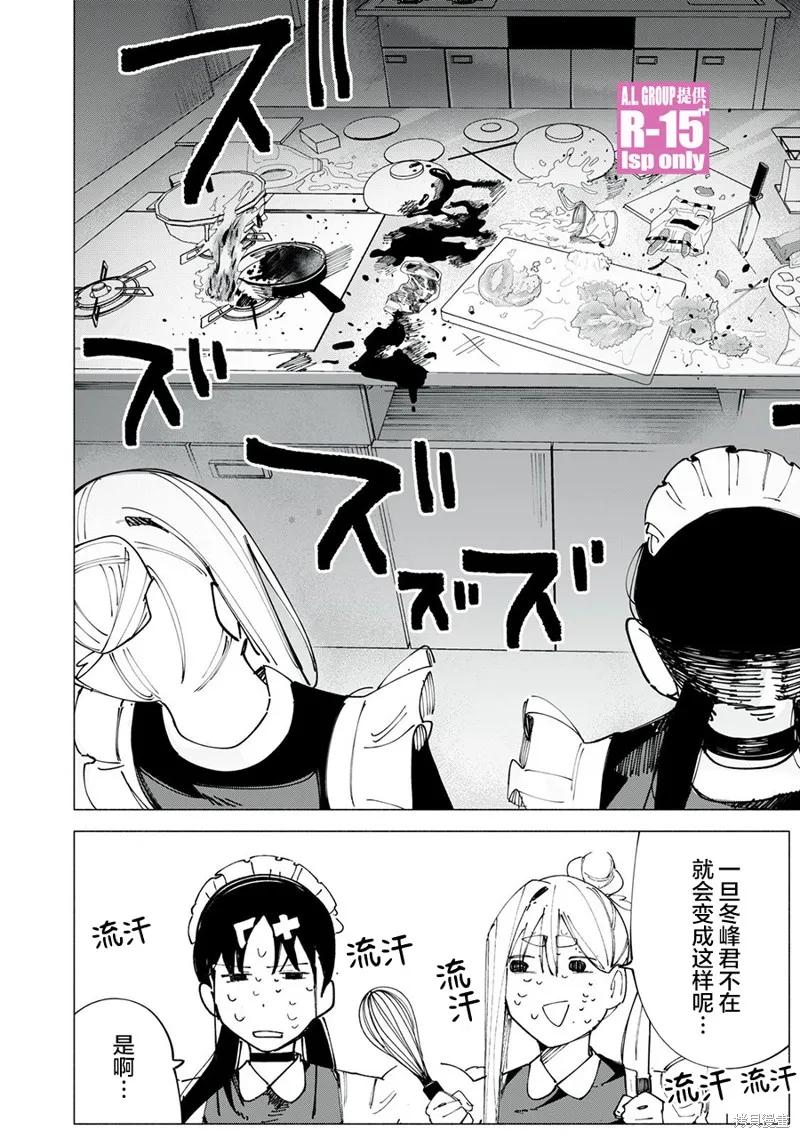 《R15 又怎样？》第50话 第20页