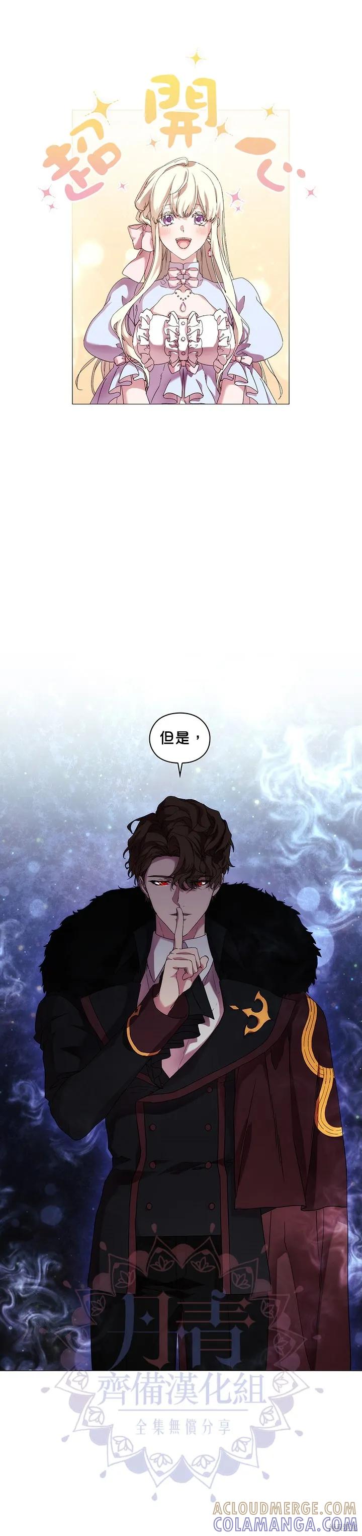 当恶女坠入爱河 - 第56话 - 第23张图