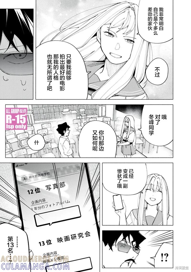 《R15 又怎样？》第50话 第19页