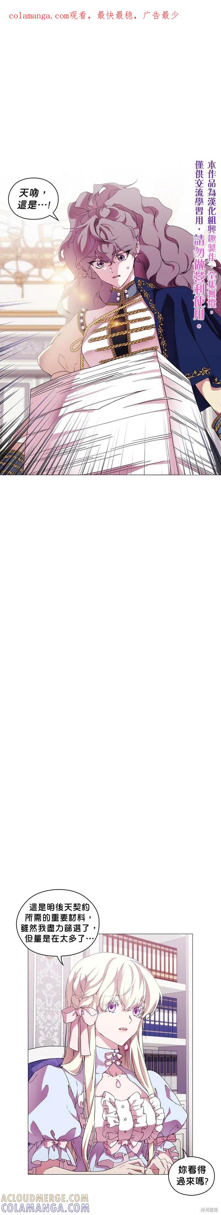 当恶女坠入爱河 - 第56话 - 第1张图