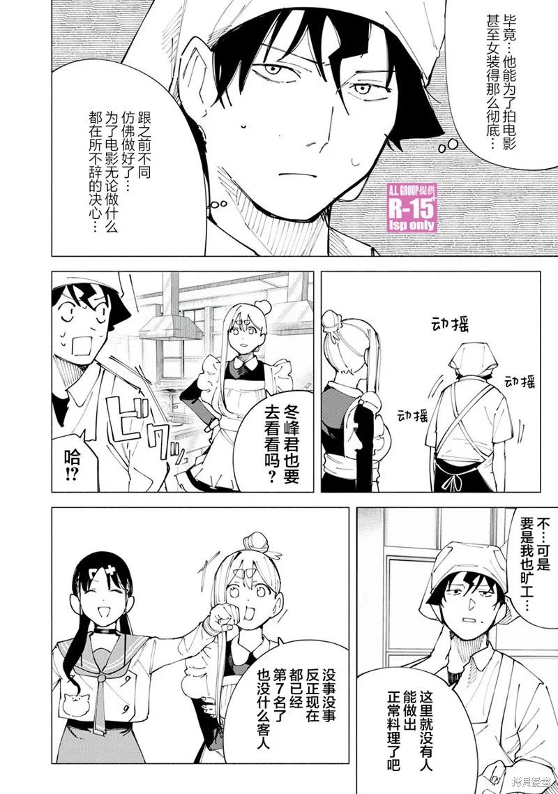 《R15 又怎样？》第50话 第10页