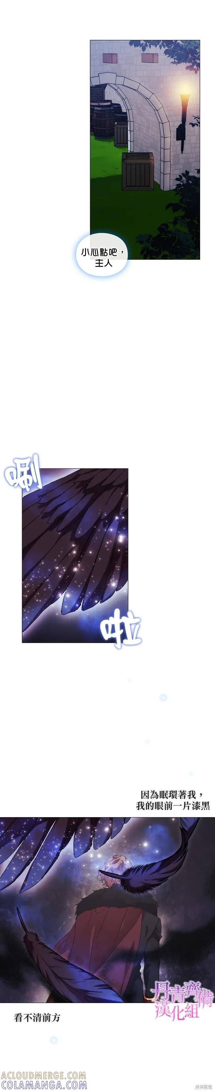 当恶女坠入爱河 - 第56话 - 第17张图