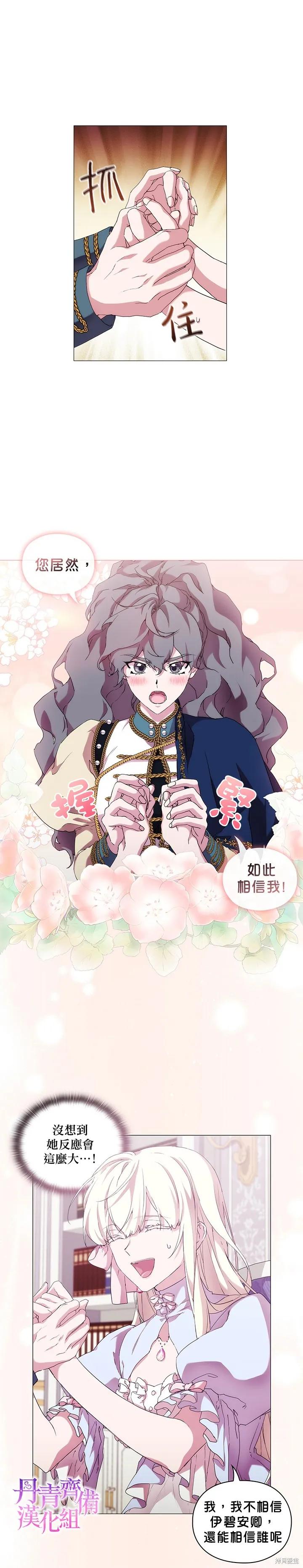 当恶女坠入爱河 - 第56话 - 第4张图