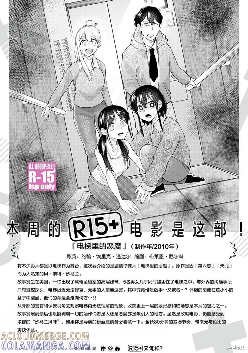 《R15 又怎样？》第50话 第21页