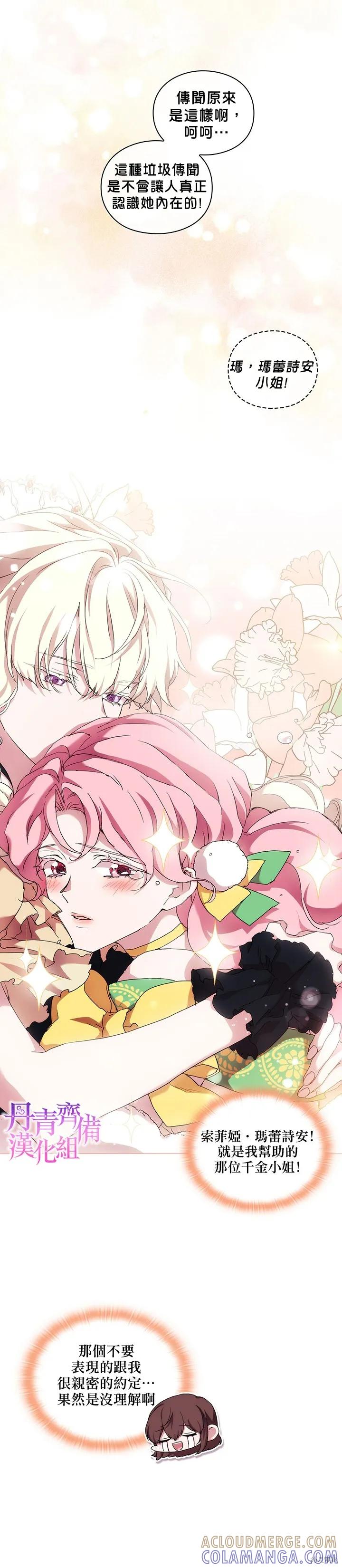 当恶女坠入爱河 - 第56话 - 第11张图