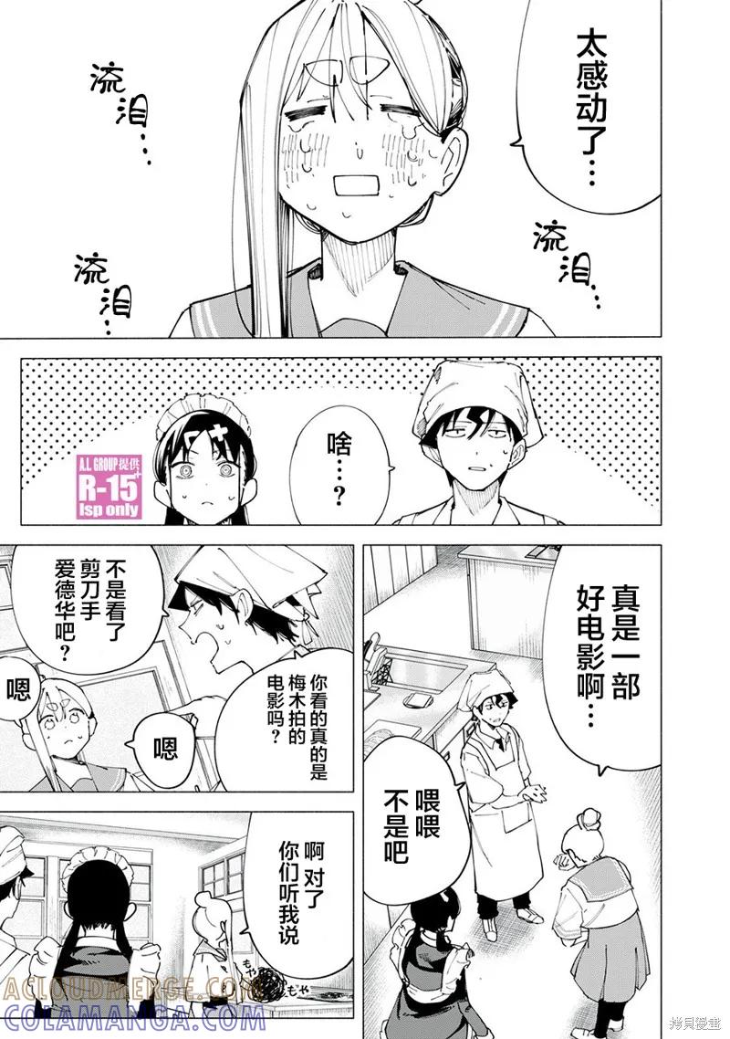 《R15 又怎样？》第50话 第5页