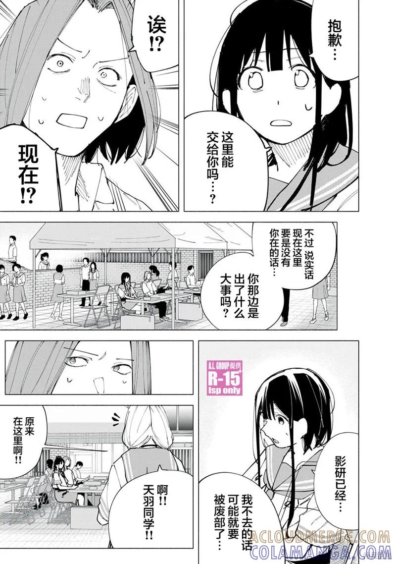 《R15 又怎样？》第50话 第3页