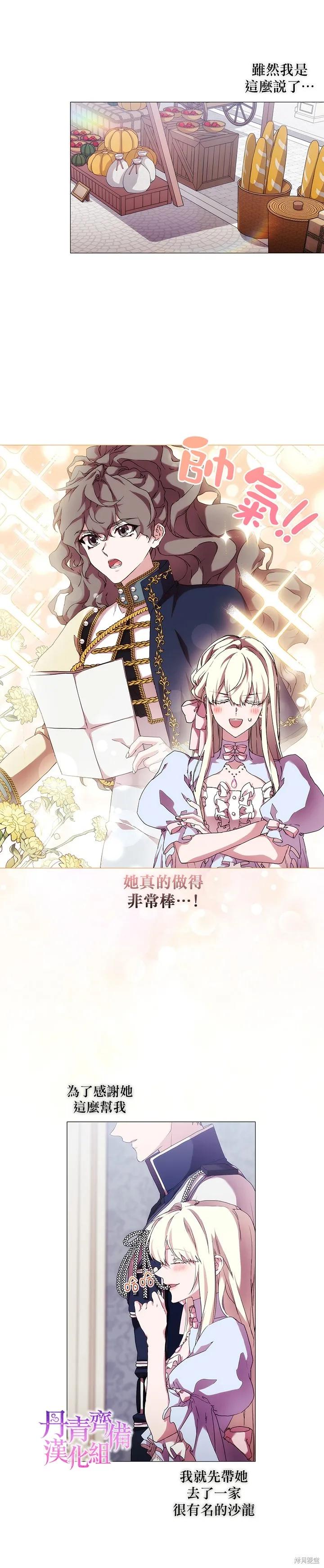 当恶女坠入爱河 - 第56话 - 第6张图