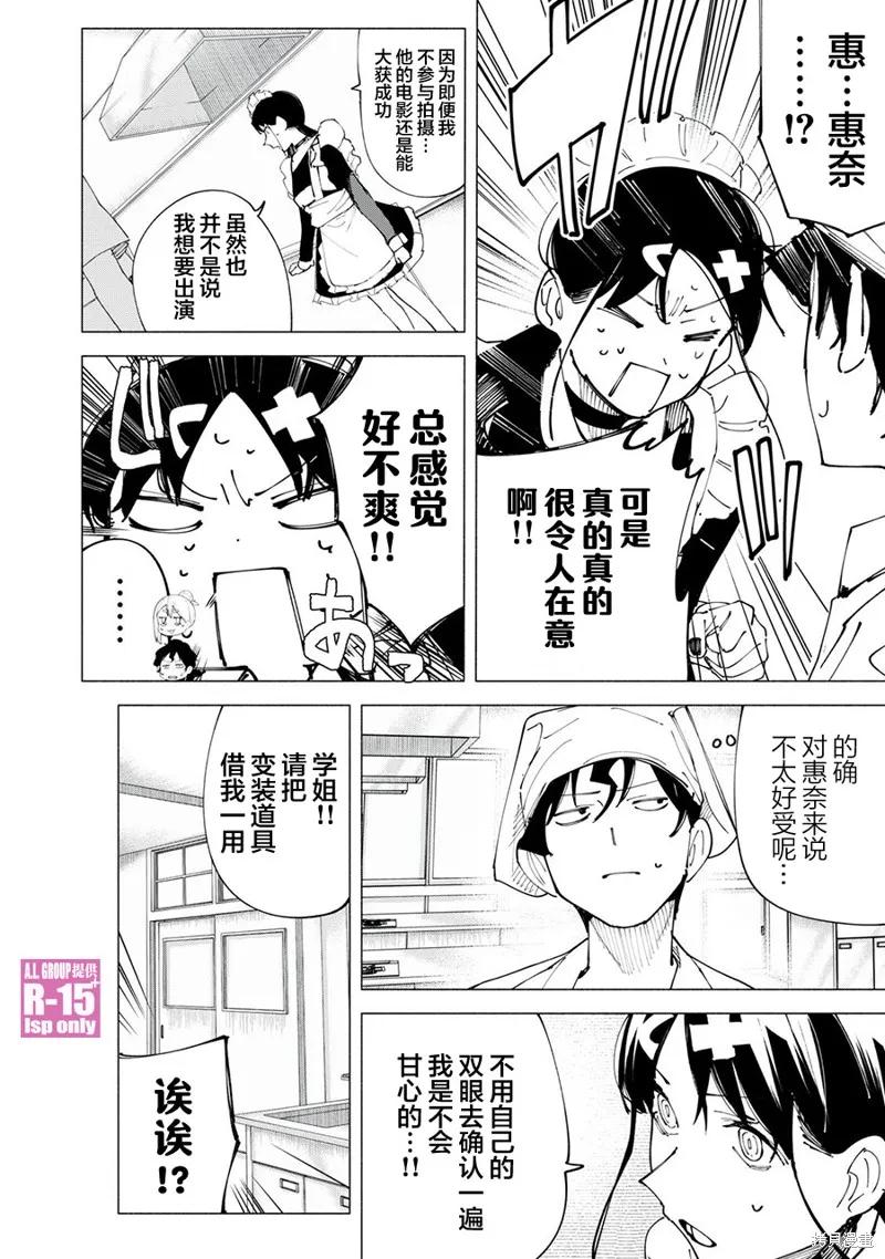 《R15 又怎样？》第50话 第8页