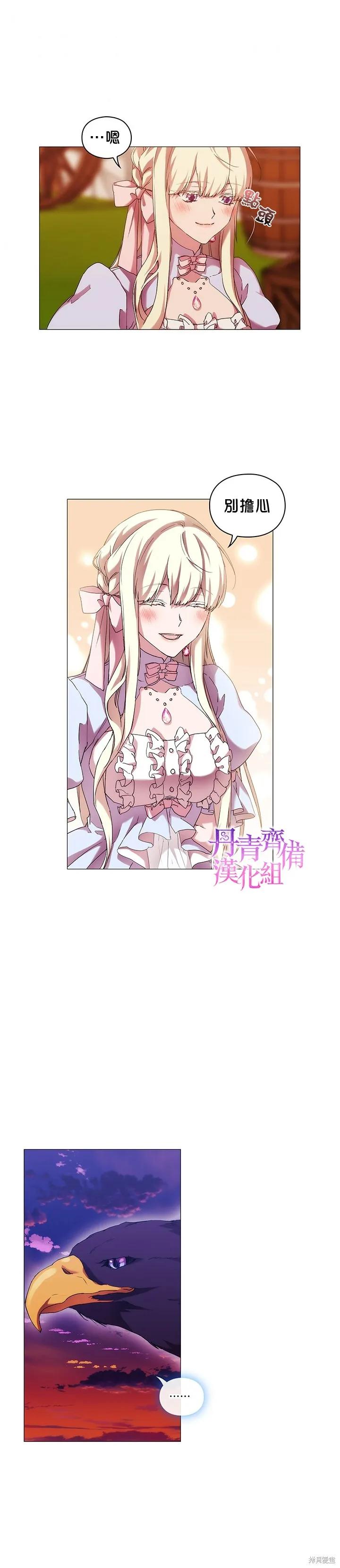 当恶女坠入爱河 - 第56话 - 第16张图