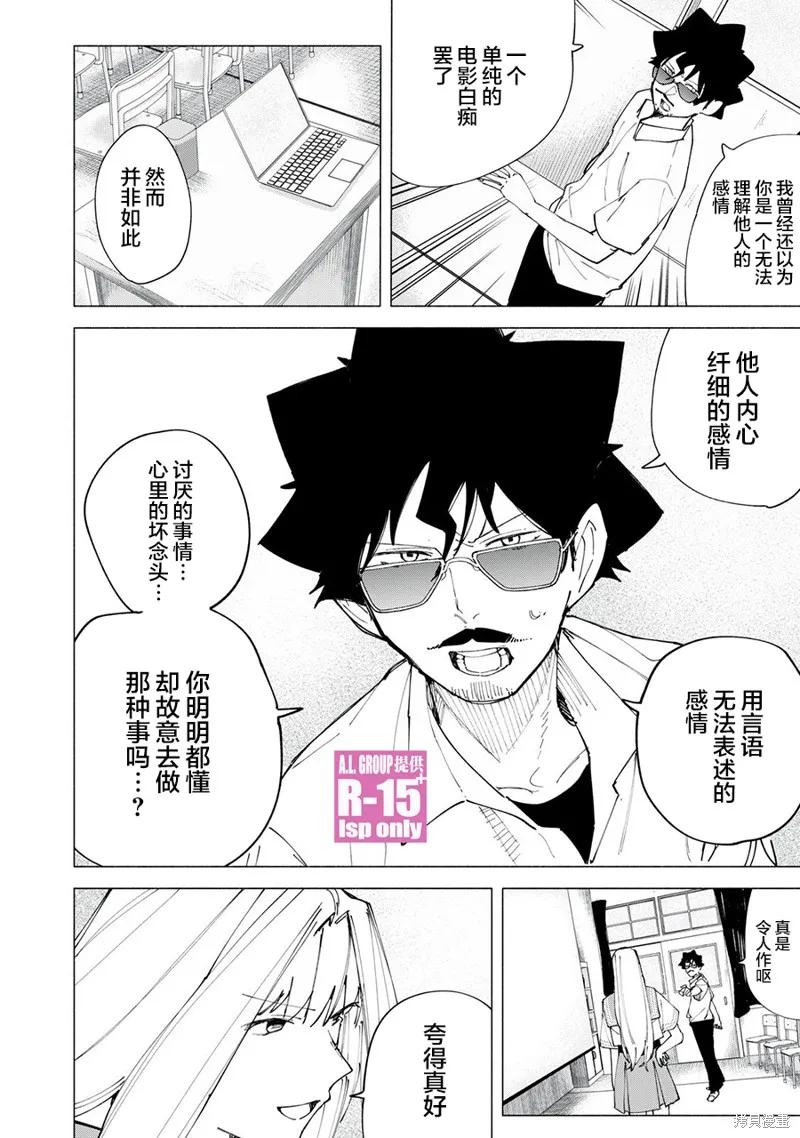 《R15 又怎样？》第50话 第18页