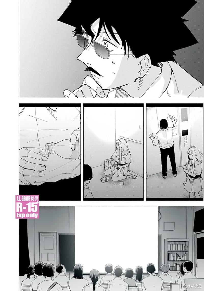 《R15 又怎样？》第50话 第14页