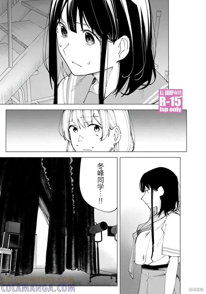 《R15 又怎样？》第50话 第13页