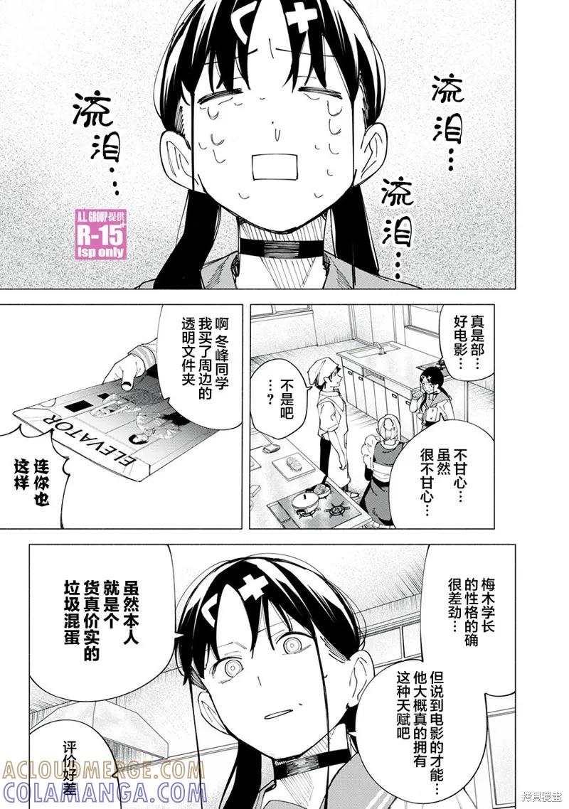 《R15 又怎样？》第50话 第9页