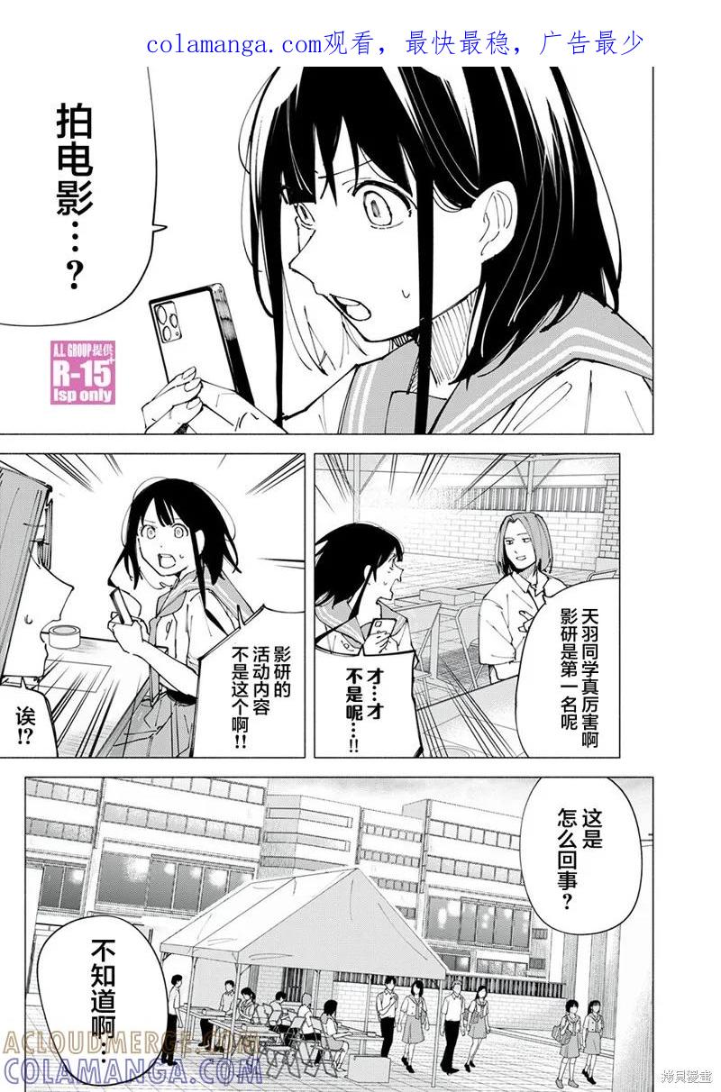 《R15 又怎样？》第50话 第1页