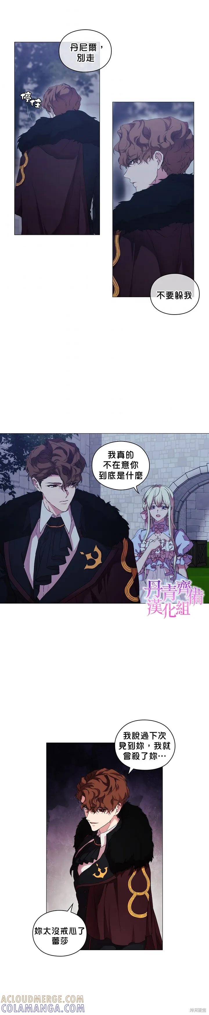 当恶女坠入爱河 - 第56话 - 第19张图