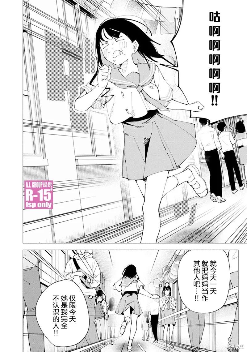 《R15 又怎样？》第51话 第16页