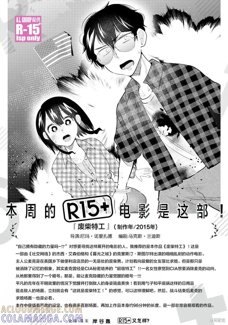 《R15 又怎样？》第51话 第21页