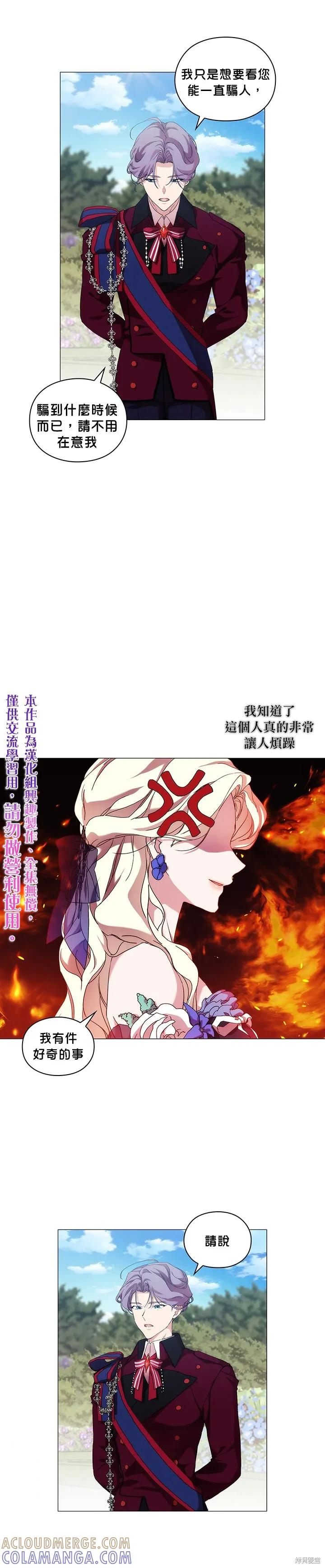 当恶女坠入爱河 - 第57话 - 第15张图