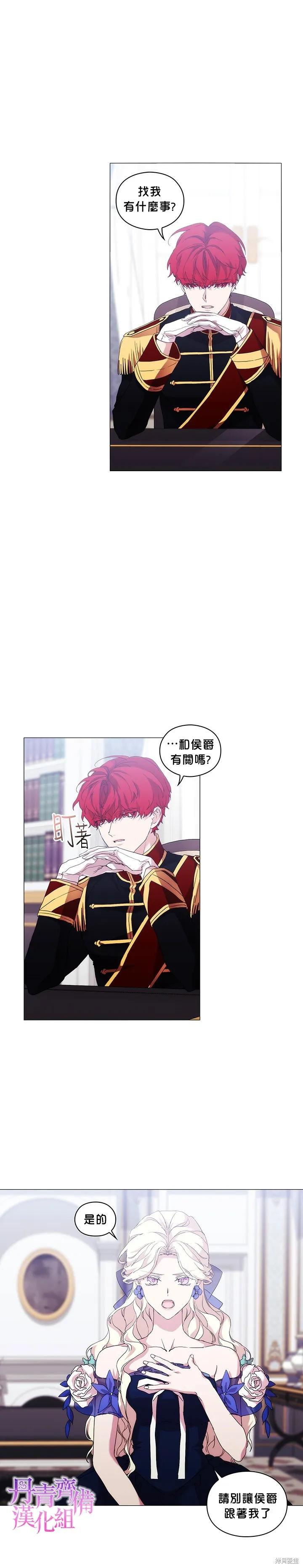 当恶女坠入爱河 - 第57话 - 第24张图