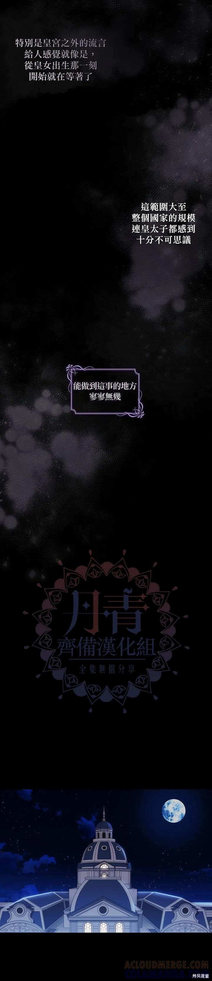 当恶女坠入爱河 - 第57话 - 第3张图