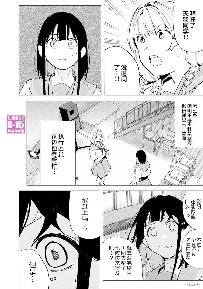 《R15 又怎样？》第51话 第4页