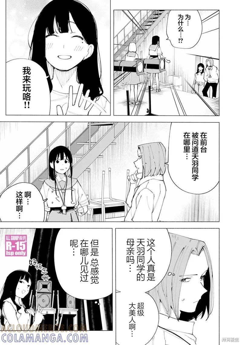 《R15 又怎样？》第51话 第7页