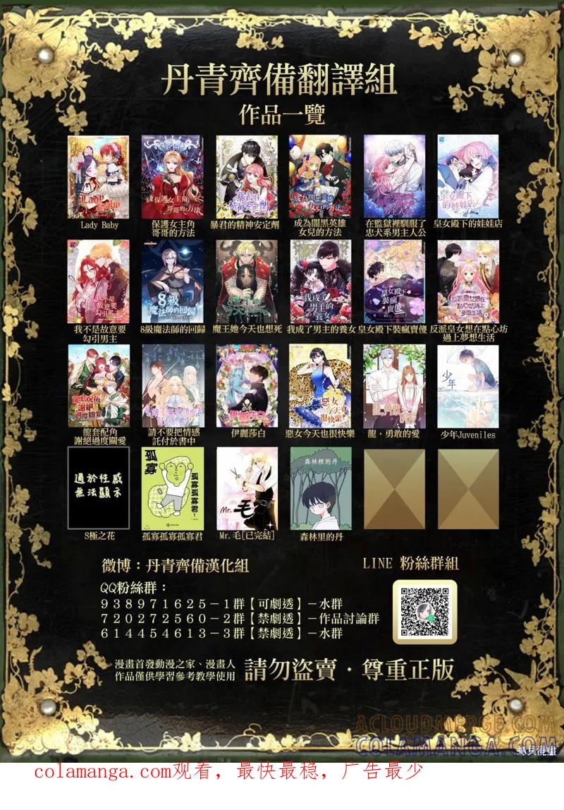 当恶女坠入爱河 - 第57话 - 第35张图