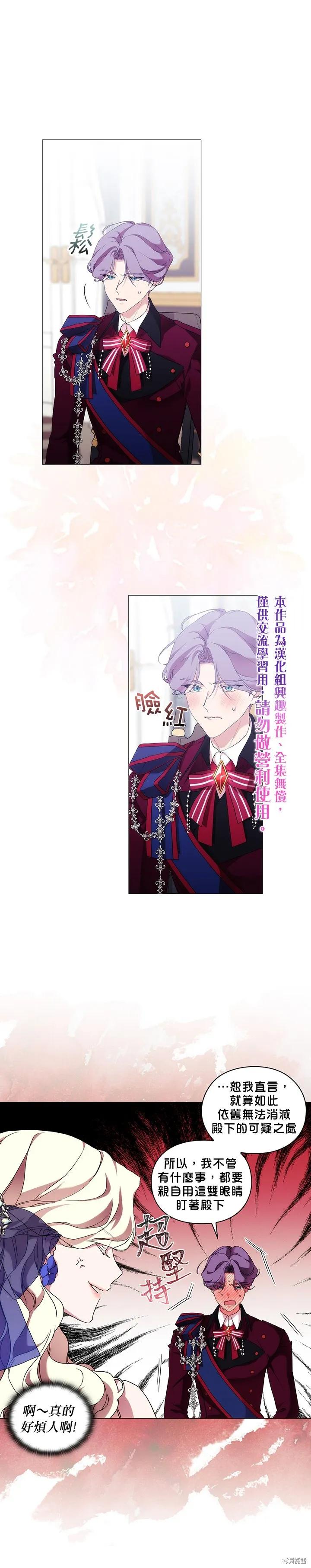 当恶女坠入爱河 - 第57话 - 第20张图