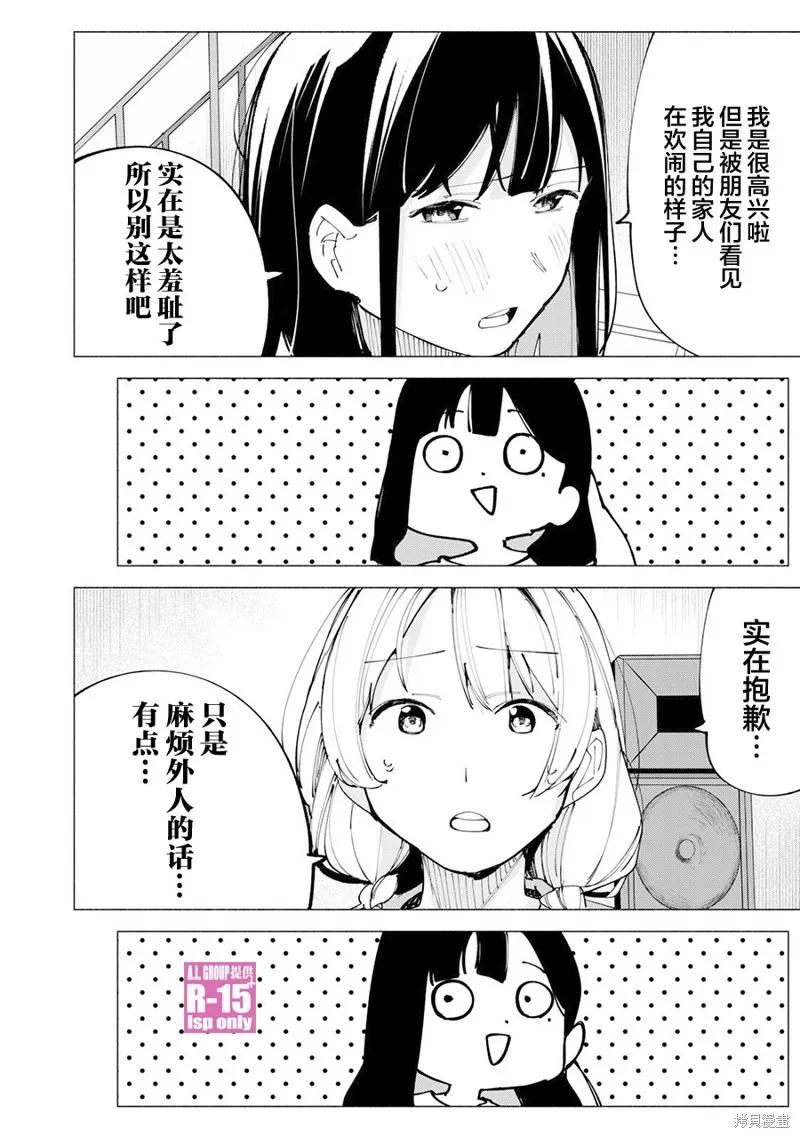《R15 又怎样？》第51话 第10页