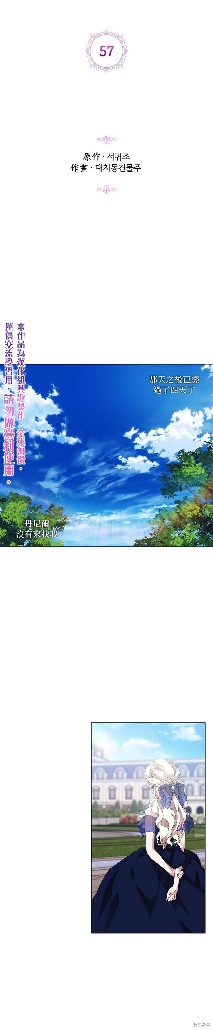 当恶女坠入爱河 - 第57话 - 第10张图