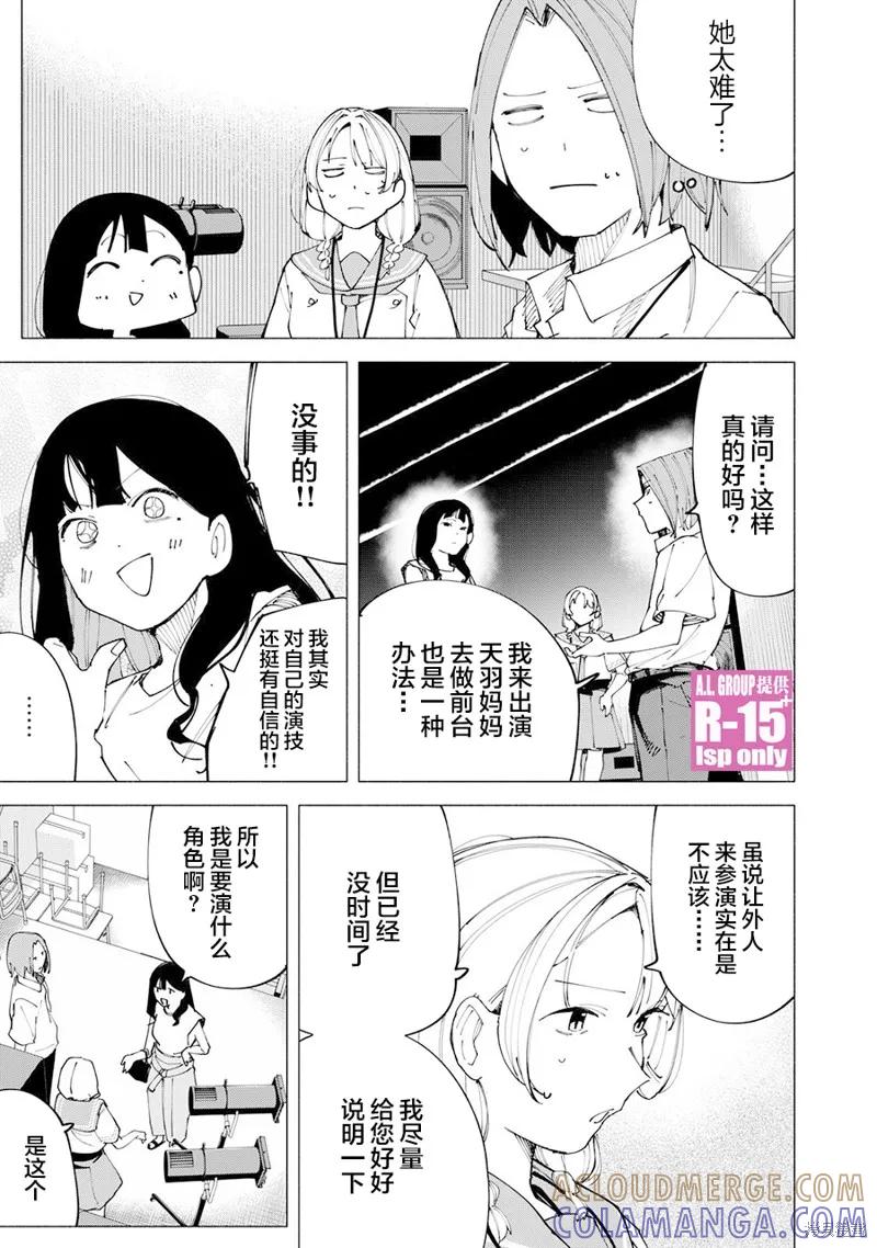 《R15 又怎样？》第51话 第17页