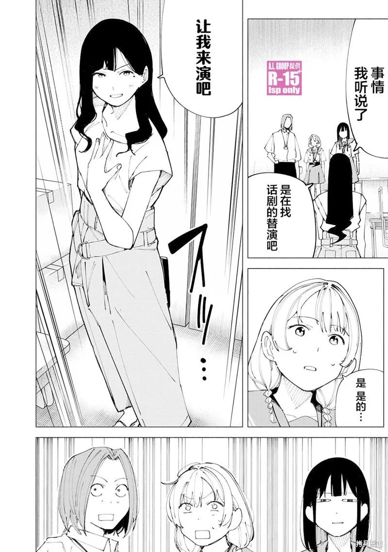 《R15 又怎样？》第51话 第8页