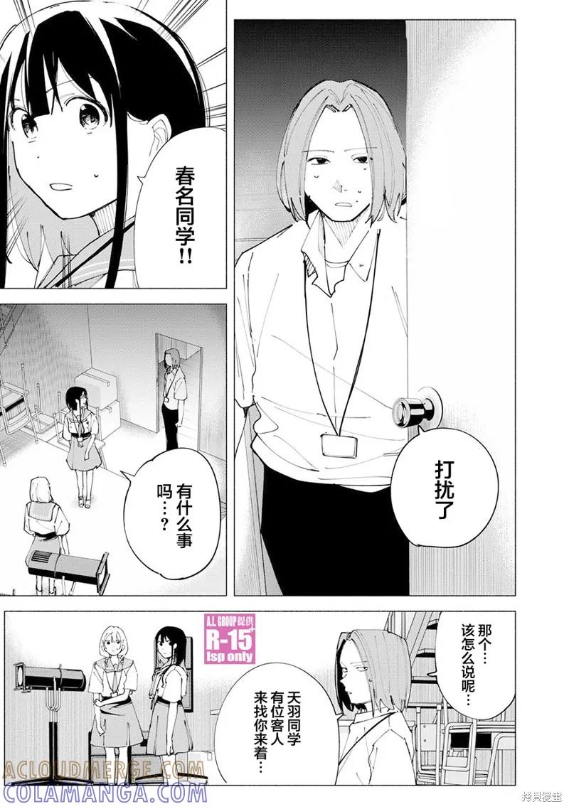 《R15 又怎样？》第51话 第5页
